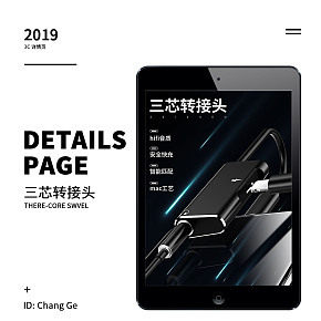 黑色简约三芯转接头