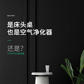 空氣凈化器詳情頁