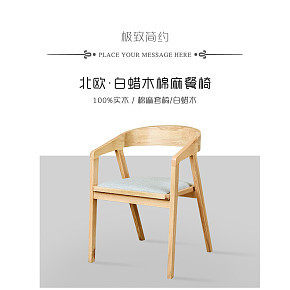 北欧白蜡木棉餐桌椅