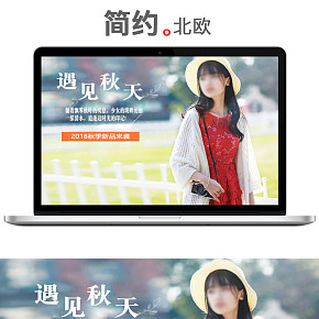 2018秋季新品來襲