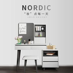北欧简约现代梳妆台