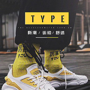 时尚运搭休闲潮鞋