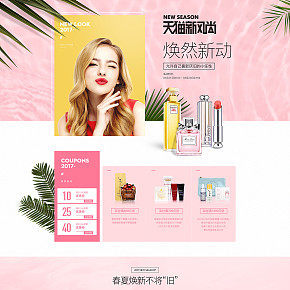 天貓新風尚時尚潮流氣質(zhì)化妝品首頁