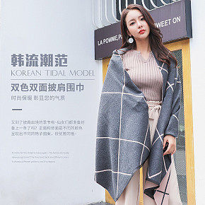 韩流潮范双色双面披肩围巾