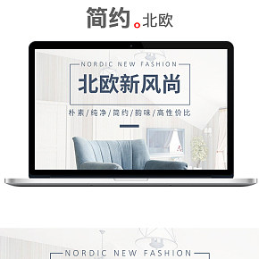 北歐新風尚沙發(fā)促銷淘寶詳情頁