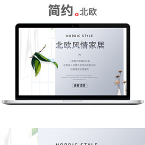 北歐風情沙發(fā)家居詳情頁