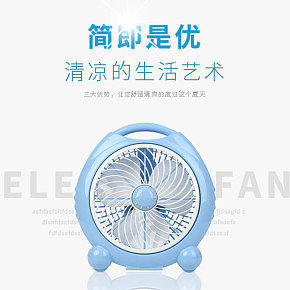 电器风扇淘宝电商详情页