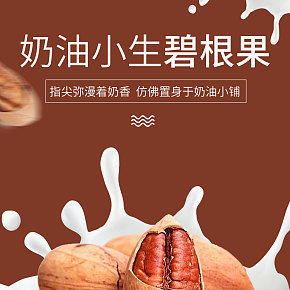 奶香味碧根果促销淘宝详情页