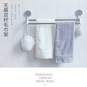 无痕双杆毛巾架