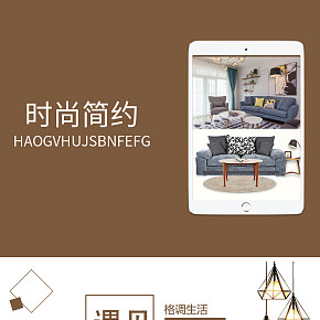 清新簡約北歐風家居詳情頁