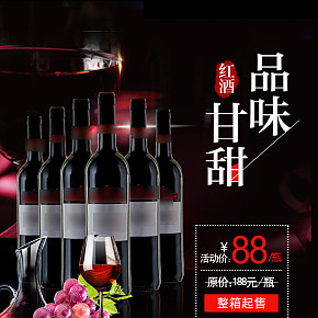 葡萄红酒详情页