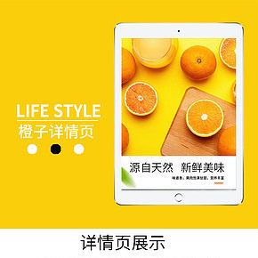 橙子詳情頁