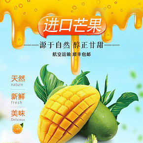 进口芒果详情页