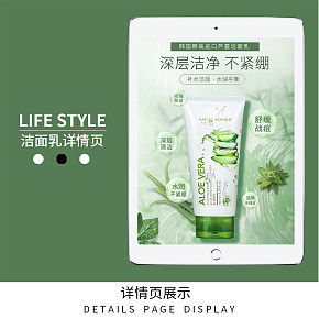 潔面乳詳情頁