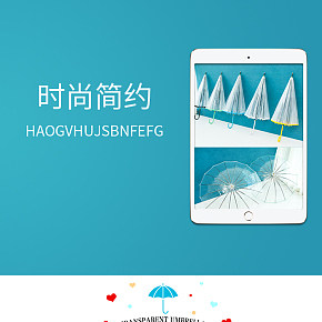藍色清新簡約雨傘詳情頁