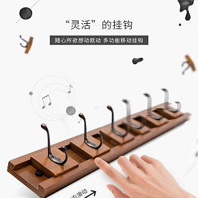 挂衣钩详情页设计