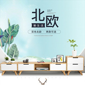 北歐家居促銷詳情頁