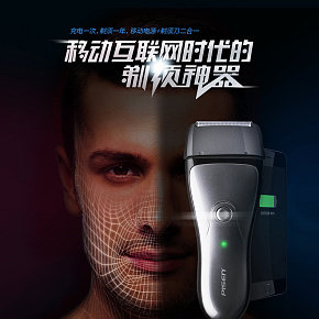 剃须刀充电宝详情页