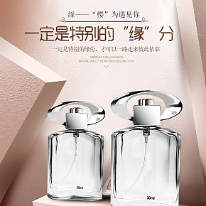 “缘”香水详情页
