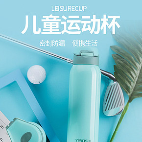 儿童保温运动杯淘宝详情页
