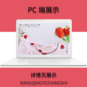 可愛甜美系睡衣詳情頁