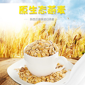 原生态燕麦详情页