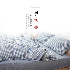 简约日系水洗棉四件套