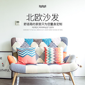 北欧沙发家具促销淘宝详情页
