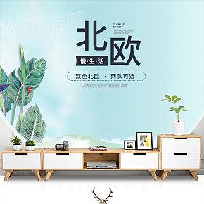 北欧时尚简约家居