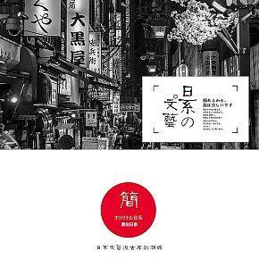 日系男裝文藝詳情頁