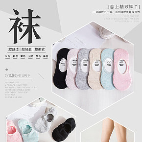 韩版夏季船袜详情页