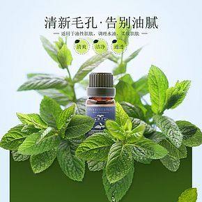 精油详情页_秀作品化妆品详情页