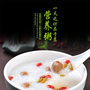營養(yǎng)早餐粥淘寶詳情頁