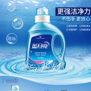 洗衣液淘寶詳情頁