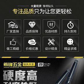 锥柄钻头详情页设计