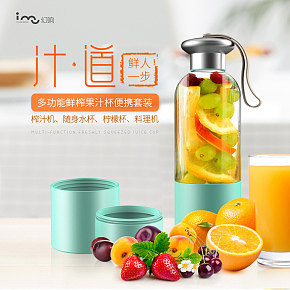 現(xiàn)代簡約鮮榨果汁杯便攜詳情頁