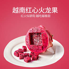 火龍果淘寶詳情頁