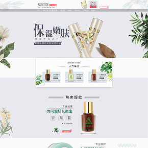 護膚品首頁