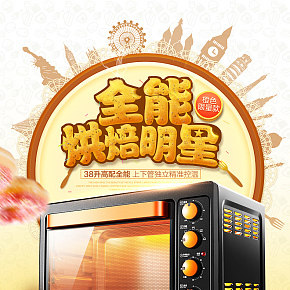 廚房電器-烘焙電器-優(yōu)化詳情頁