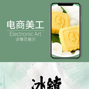 冰鎮(zhèn)香楠綠豆糕