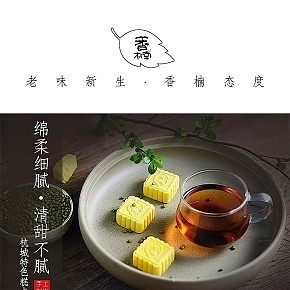 杭城特色糕點