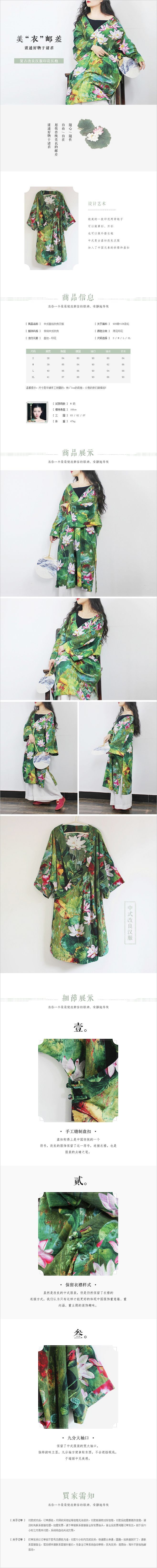 淘宝美工子目复古改良水印花式长袍详情页作品