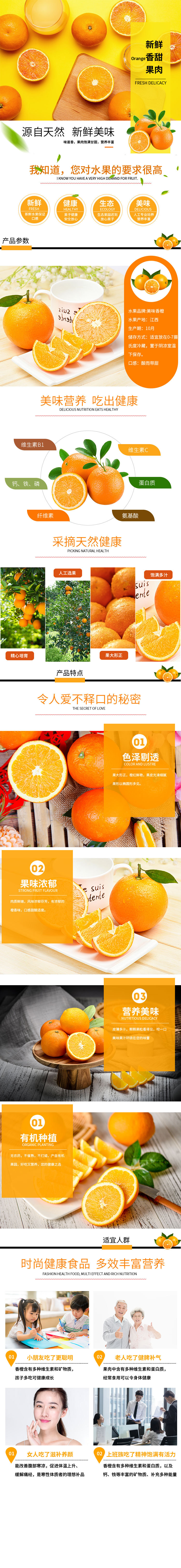 淘寶美工摘星k水果橙子促銷淘寶詳情頁作品