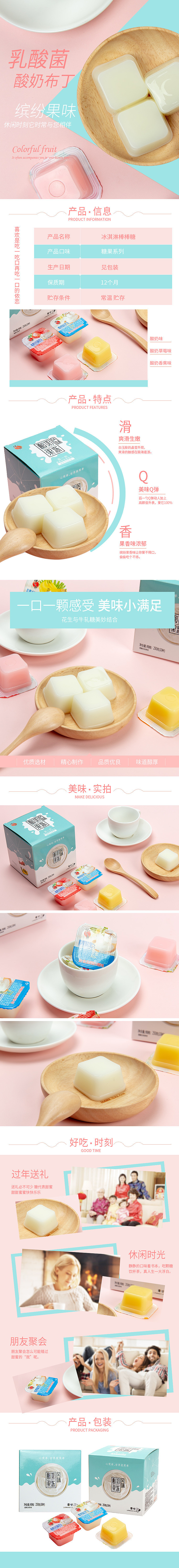 淘宝美工泗水乳酸菌酸奶布丁作品