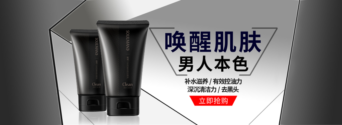 淘寶美工涼檸洗面奶海報(bào)banner作品