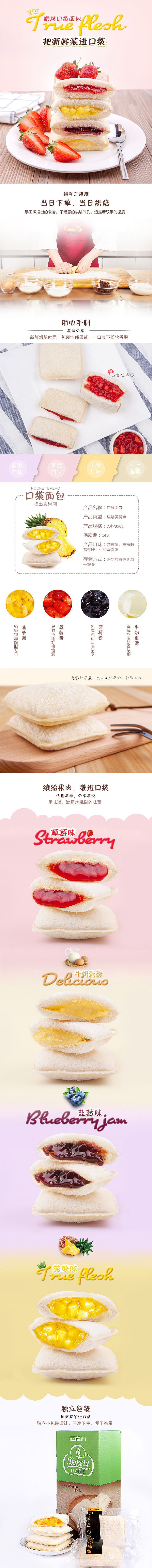 淘寶美工泗水磨坊口袋面包作品
