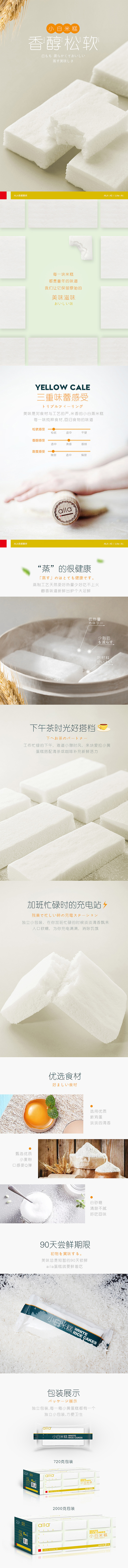 淘宝美工泗水米糕详情页作品