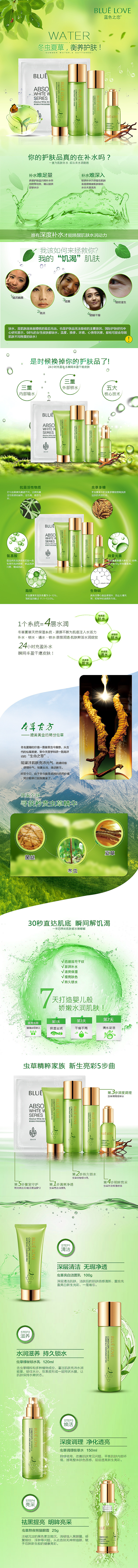 淘寶美工泗水護(hù)膚品詳情頁(yè)作品