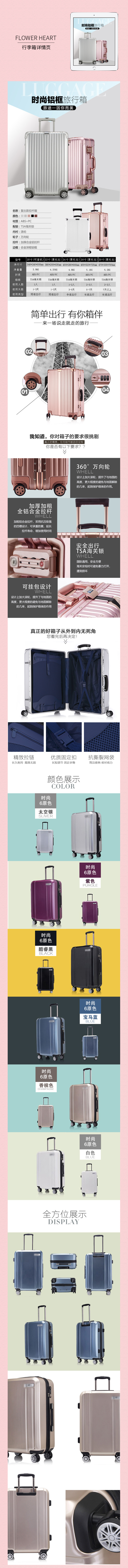淘宝美工凉柠行李箱详情页设计作品