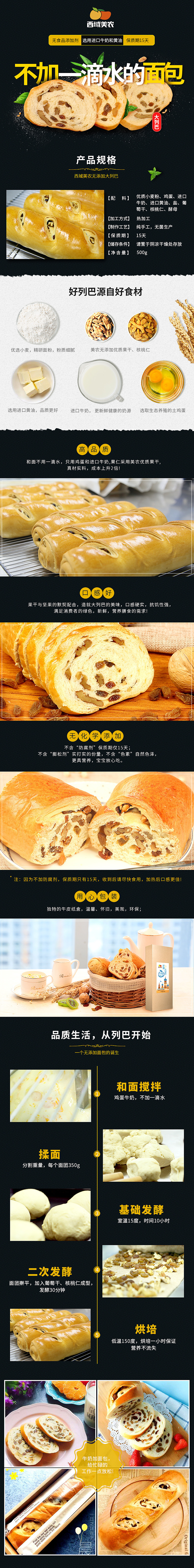 淘宝美工泗水面包详情页作品